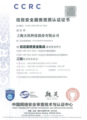 天璣科技 以信息安全運維為基石，賦能企業數字化轉型與軟件開發