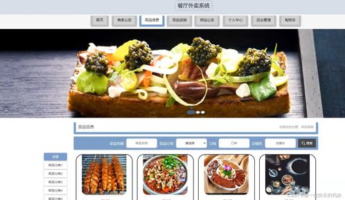 基于Java的餐飲外賣管理系統設計與實現